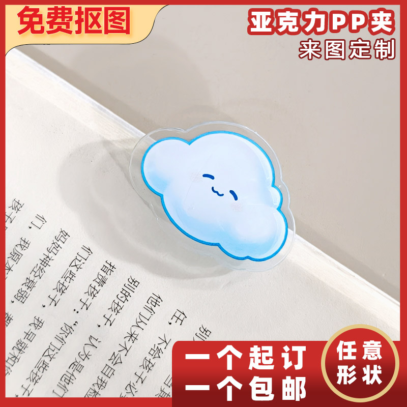 来图定制亚克力PP夹软萌造型二次元周边便签夹书本夹物件DIY定制
