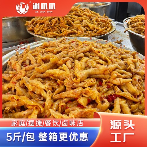 谢爪爪去骨鸡爪商用袋装