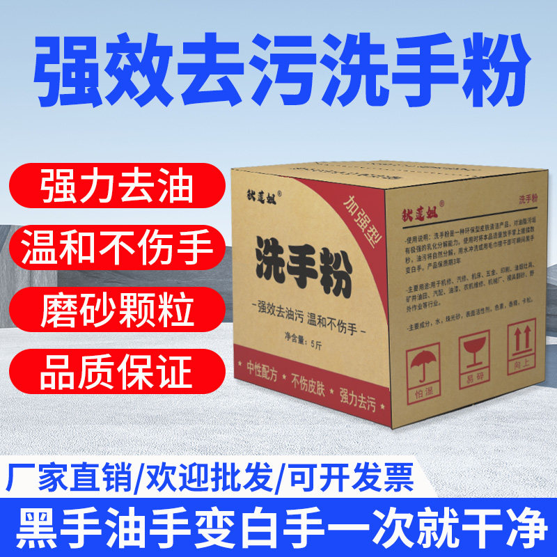 汽修洗手沙去油王磨砂洗手粉去油渍机修工洗手粉洗手砂黑手变白手