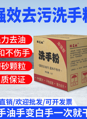 汽修洗手沙去油王磨砂洗手粉去油渍机修工洗手粉洗手砂黑手变白手