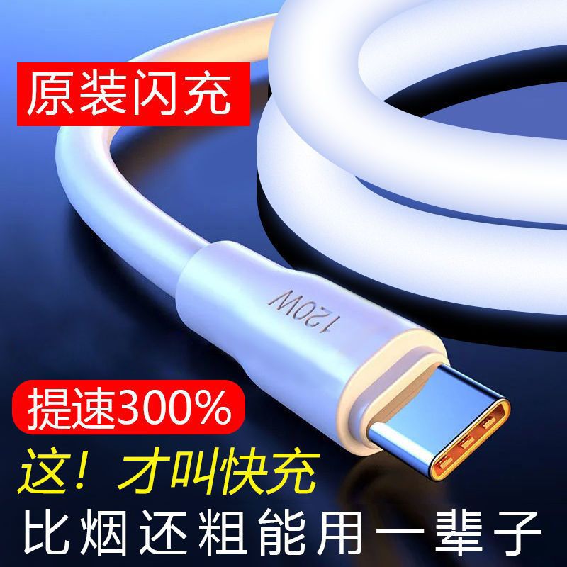 加粗120W6A超级快充type-c数据线适用华为超级快充兼容所有品牌盲插接口安卓 66W40W超级快充线荣耀50小米10-封面