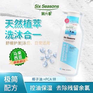 SIX 进口洗发水沐浴露 SEASONS洗发沐浴二合一马来西亚原装