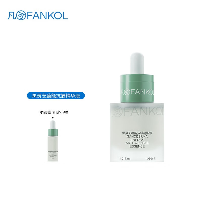 凡可黑灵芝蕴能抗皱精华液灵芝蕴能抗皱精华液清爽控油抗皱紧致