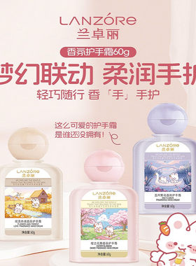 兰卓丽香氛护手霜60g保湿滋润