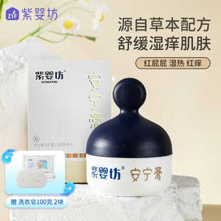 紫婴坊安宁膏婴儿面霜儿童润肤霜护理膏