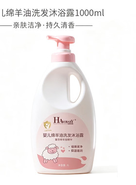 婴儿绵羊油洗沐二合一保湿爽身