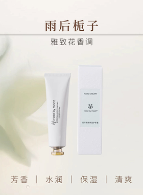 ROSEBYMAAT润泽焕肤护手霜
