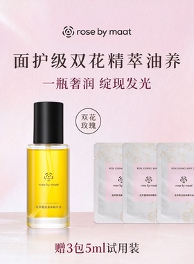 ROSEBYMAAT玫瑰身体护理油