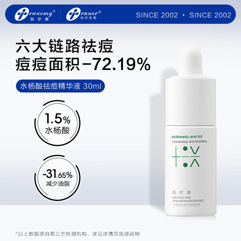 创尔美（Trauemy）水杨酸净澈祛痘精华液（滴管新包材）改善痘肌