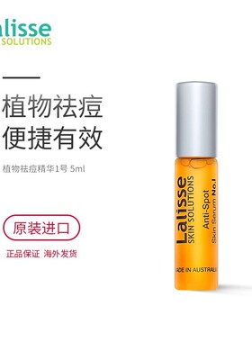 祛痘精华莱依诗淡化痘印精华液