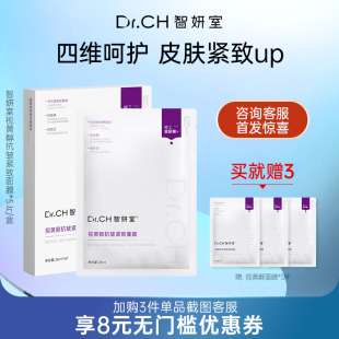 Dr.CH智妍室视黄醇抗皱紧致面膜补水海葡萄膜布HPR玻色因