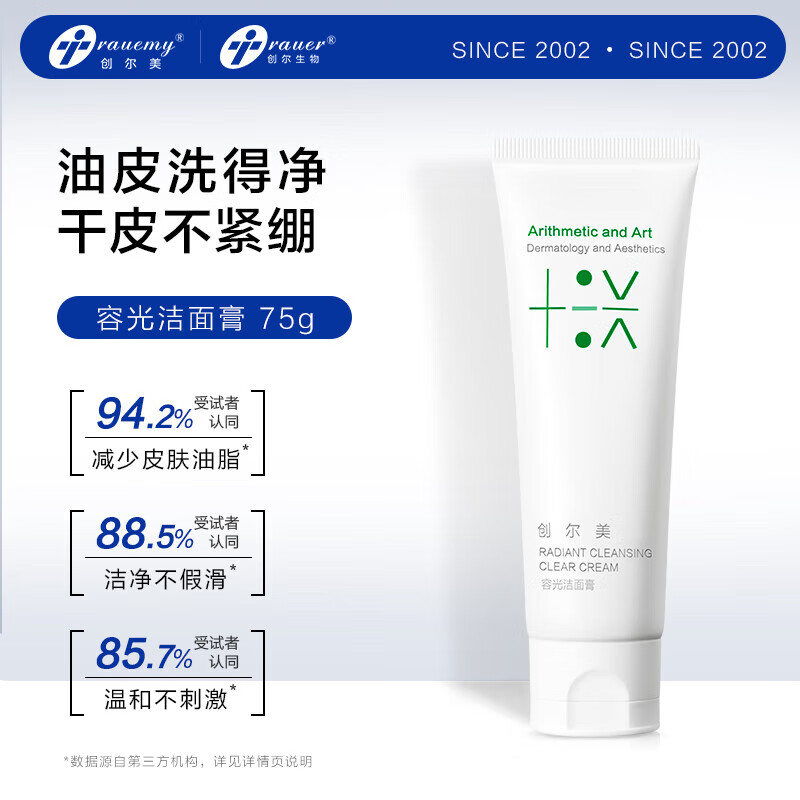 创尔美补水洁面乳多种肤质可用