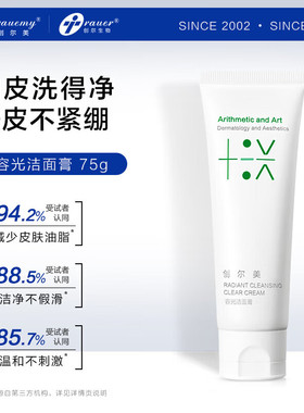 创尔美补水洁面乳多种肤质可用