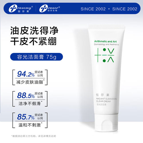 创尔美补水洁面乳多种肤质可用