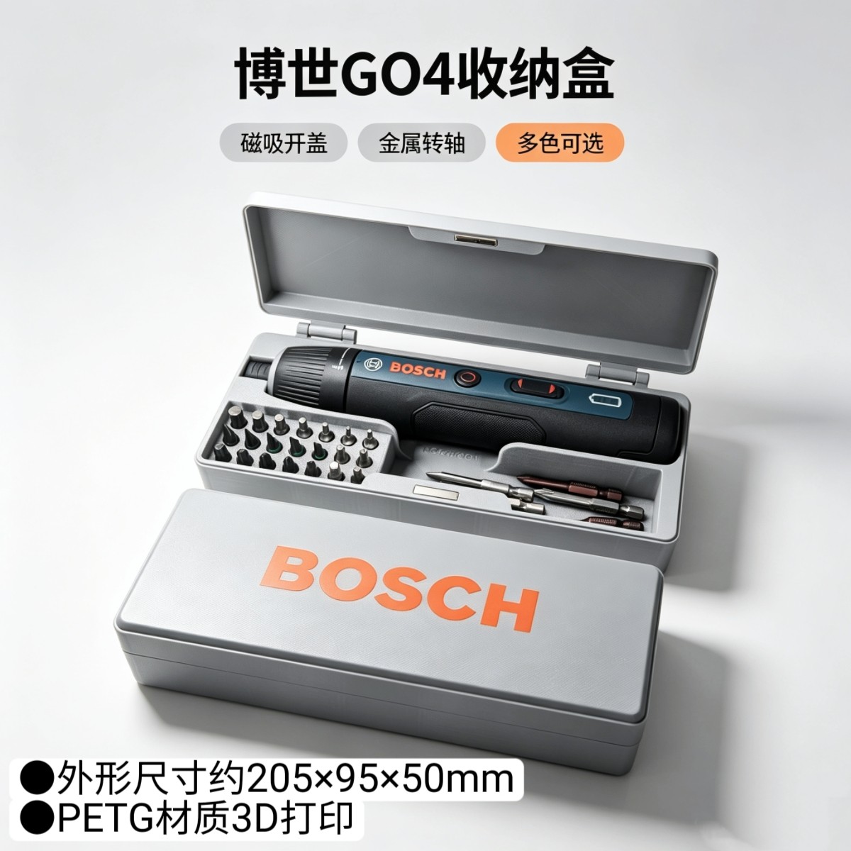 磁吸开盖新款博世GO4电动螺丝刀专用收纳盒加厚G04go4g04桌面空盒