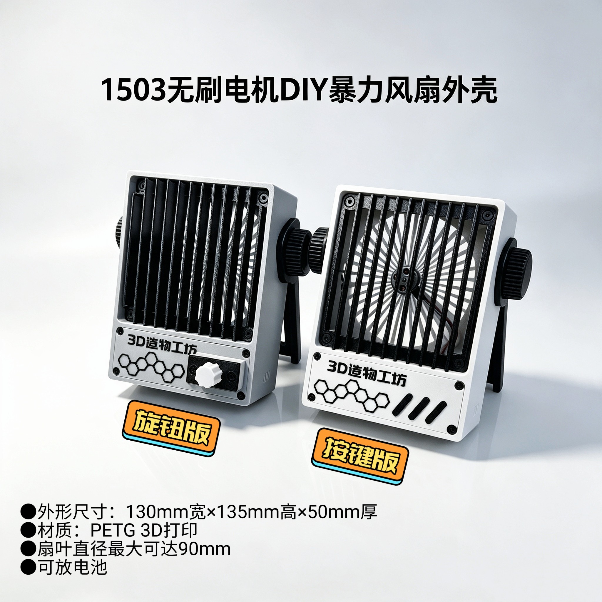 1503无刷航模电机DIY桌面暴力风扇组装USB风扇外壳套件角度可调图片
