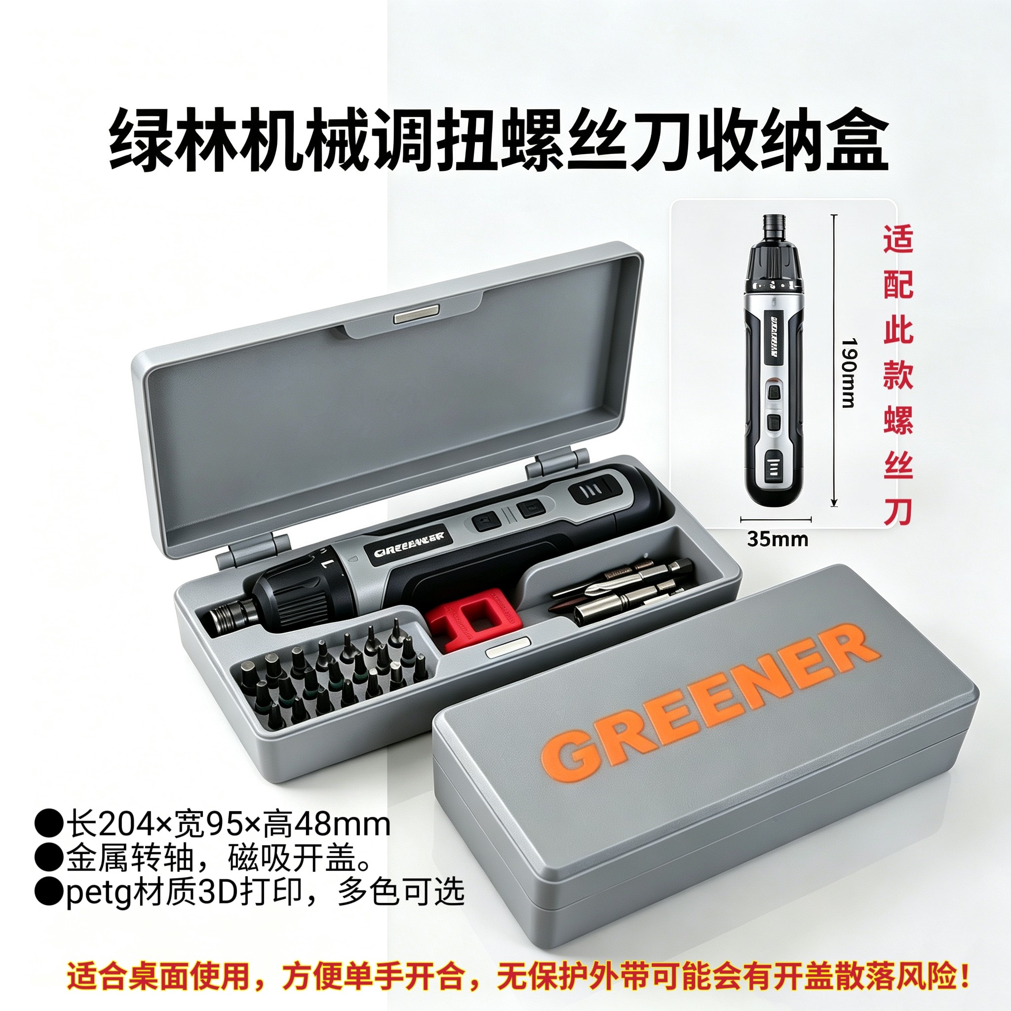 磁吸开盖绿林机械调扭电动螺丝刀收纳盒加厚专用盒金属转轴零件盒图片