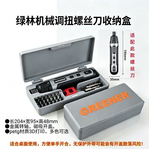磁吸开盖绿林6档机械调扭电动螺丝刀专用收纳盒加厚无螺丝刀配件
