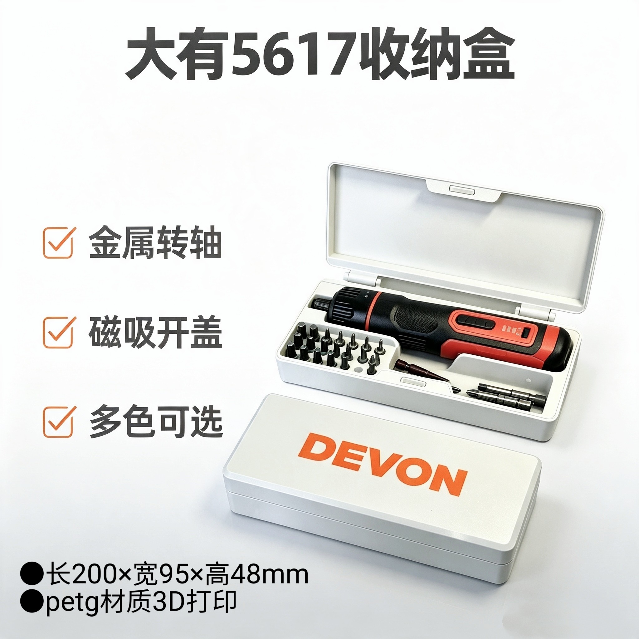 大有5617磁吸转轴螺丝刀收纳盒图片