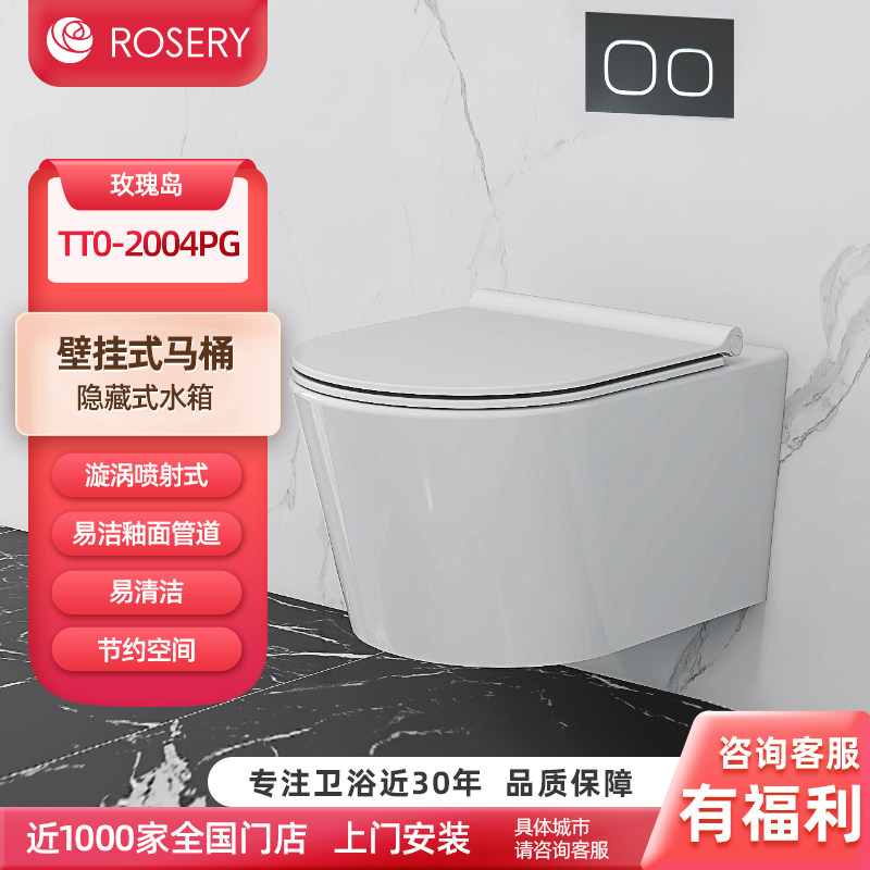 玫瑰岛壁挂式马桶墙排小户型挂墙式家用嵌入墙水坐便器TT0-2004PG