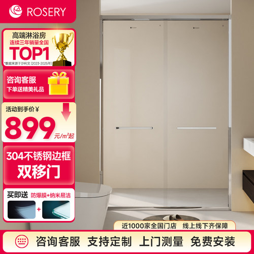 一字型双移门淋浴房玫瑰岛