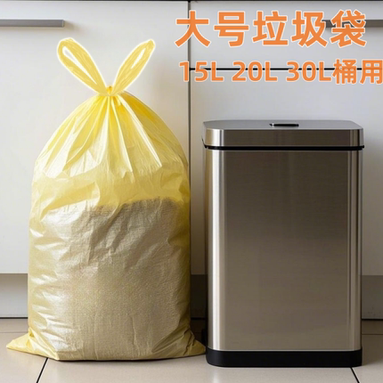 大号垃圾袋加厚15L20L30L大容量家用厨房手提式塑料袋60x70大桶用