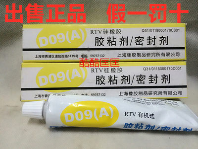 贝斯达上海橡胶制品研究所D09(A）RTV硅橡胶 有机硅胶粘剂/密封剂