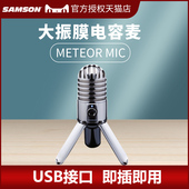 SAMSON山逊METEOR USB大振膜电容话筒录音语音聊天视频会议麦克风