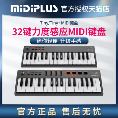 Tiny32键MIDI键盘便携式编曲键盘