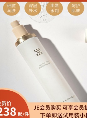 JE人参修护保湿水化妆水保湿润泽仙人掌人参保湿水护肤品120ml