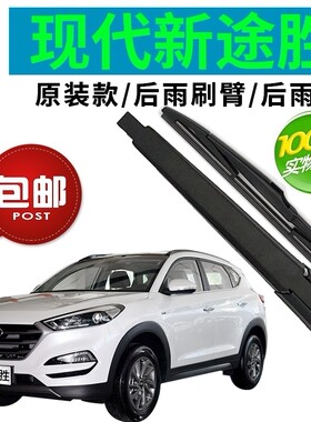 现代胶条摇臂总成后雨刷