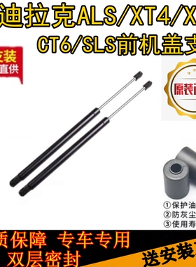 适配凯迪拉克ATSL/XT45/XTS/CT6/SLS/引擎盖液压杆机盖前盖支撑杆
