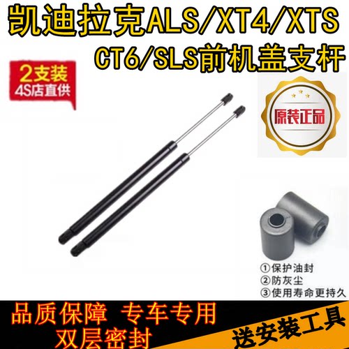 适配凯迪拉克ATSL/XT45/XTS/CT6/SLS/引擎盖液压杆机盖前盖支撑杆