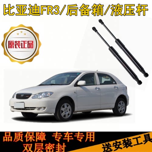 适配07/08/09/10/11年老款比亚迪F3R专用后备箱尾门液压支撑顶杆