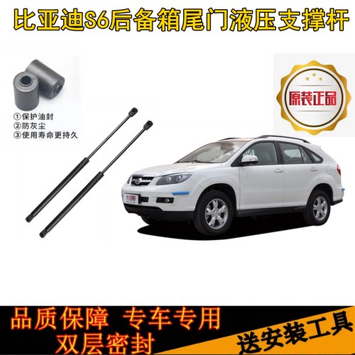 比亚迪S6专用后尾门支撑杆11 12 14年s6后备箱顶杆液压气弹簧支架