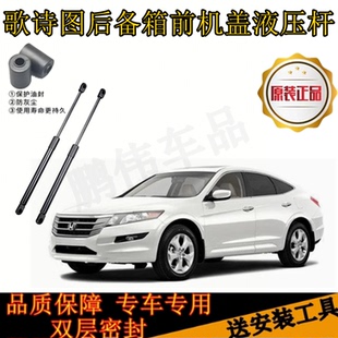 适配歌诗图11-16款后备箱前机盖液压支撑杆尾门伸缩支架引擎盖杆