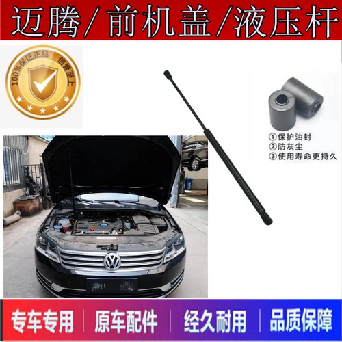 迈腾前机盖液压杆引擎盖支撑杆