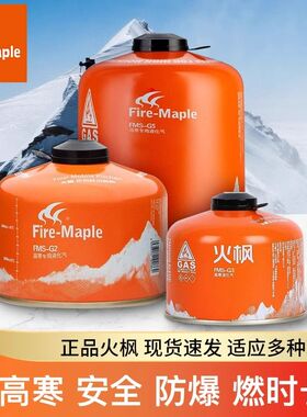 火枫气罐G2G5高山液化气瓶户外野营高山扁气罐燃气气炉燃料瓦斯气