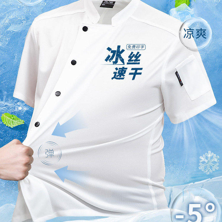 冰丝厨师工作服短袖薄款透气夏季餐饮酒店厨房烘焙厨师专用服定制图片