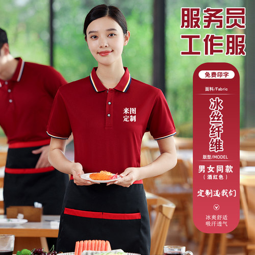 餐饮服务员工作服短袖t恤定制