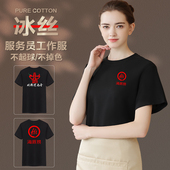 定制 服务员快餐烧烤火锅餐厅工装 冰丝纯棉餐饮工作服短袖 T恤夏季