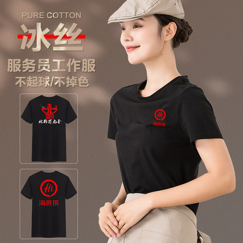 冰丝纯棉工作服短袖t恤服务员装