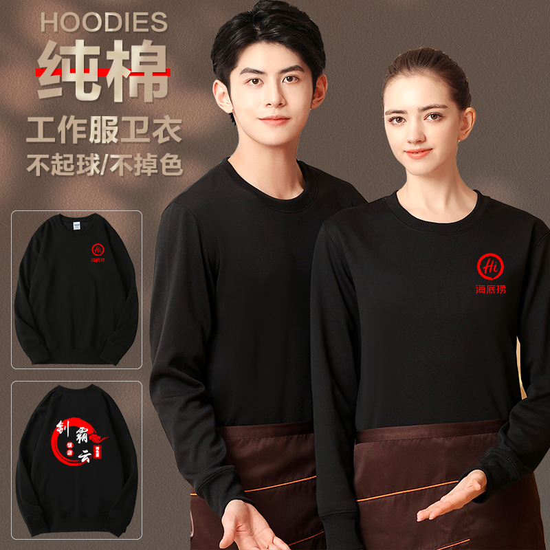 秋冬工作服卫衣定制加绒团体班服酒店服务员餐饮圆领工装印绣logo