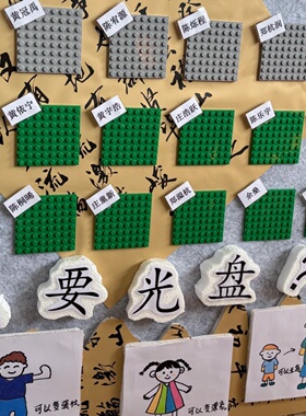 幼儿园环创光盘行动积木签到创意
