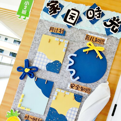 幼儿园蓝黄色系家园联系栏环创