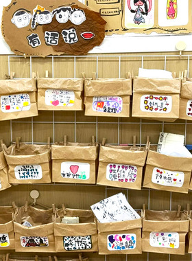 幼儿园一对一倾听墙环创教室装饰主题墙面牛皮纸袋作品展示表征袋
