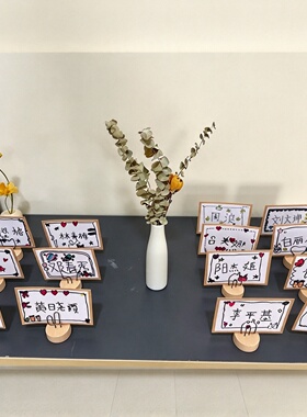 幼儿园家长会打卡姓名卡片卡座