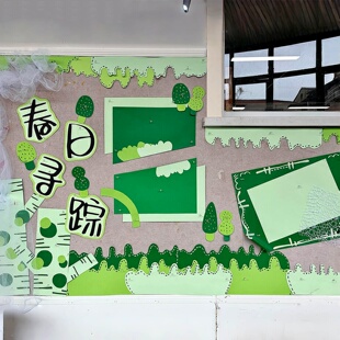 幼儿园绿色系主题墙面环创材料教室森系环境家园联系栏布置硬卡纸
