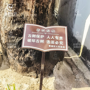 古树名木保护牌定制请勿戏水禁止践踏请勿攀爬禁止遛狗标语牌指示