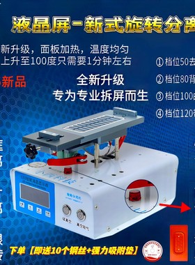 小西科技2023 曲直面屏旋转分离机  加热拆框拆屏带框专用分离机